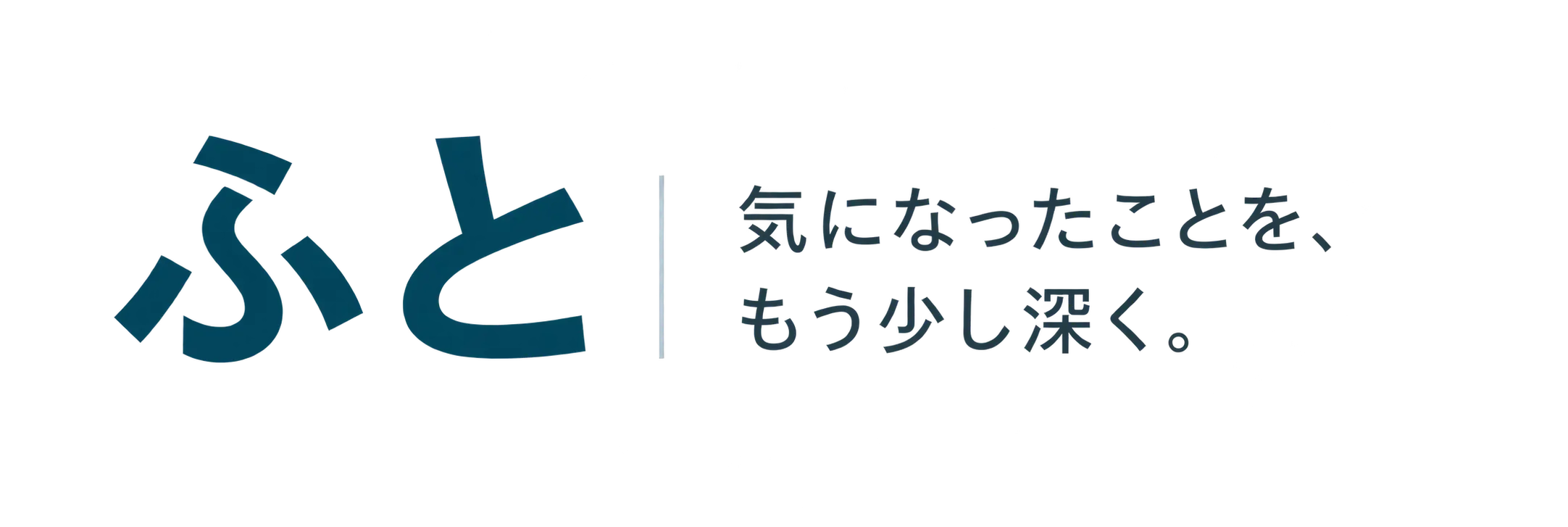ふと